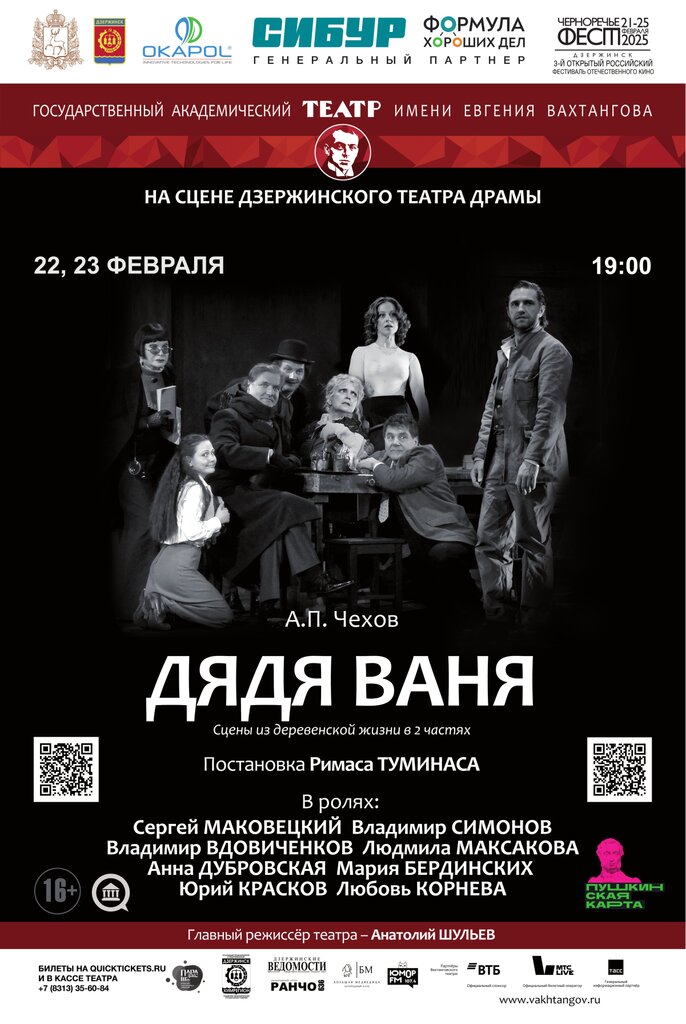 Дядя Ваня (1).jpg Дядя Ваня (1).jpg